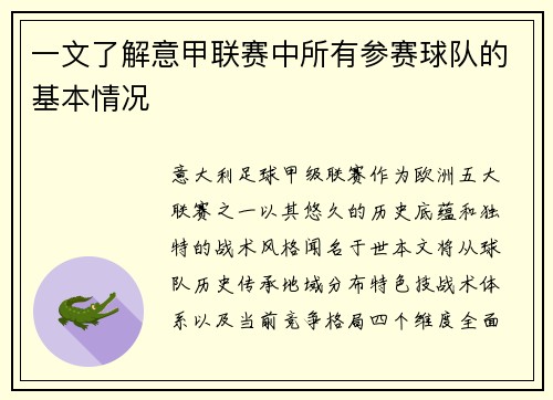 一文了解意甲联赛中所有参赛球队的基本情况