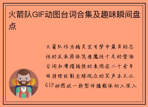 火箭队GIF动图台词合集及趣味瞬间盘点