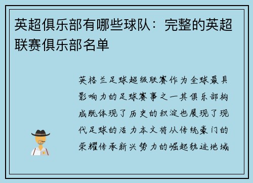 英超俱乐部有哪些球队：完整的英超联赛俱乐部名单