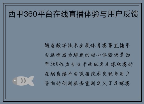 西甲360平台在线直播体验与用户反馈