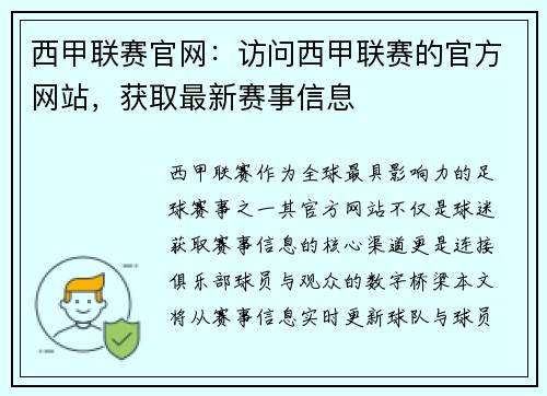 西甲联赛官网：访问西甲联赛的官方网站，获取最新赛事信息
